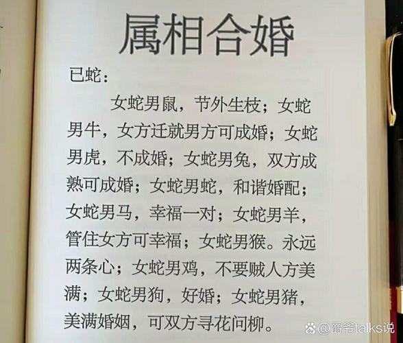 两个属蛇的人结婚是否真的相配，有没有什么科学依据或传统说法可以参考？