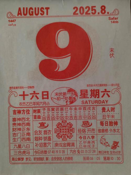 2025年9月29日农历八月初八动土，这个黄道吉日动土真的吉利吗？