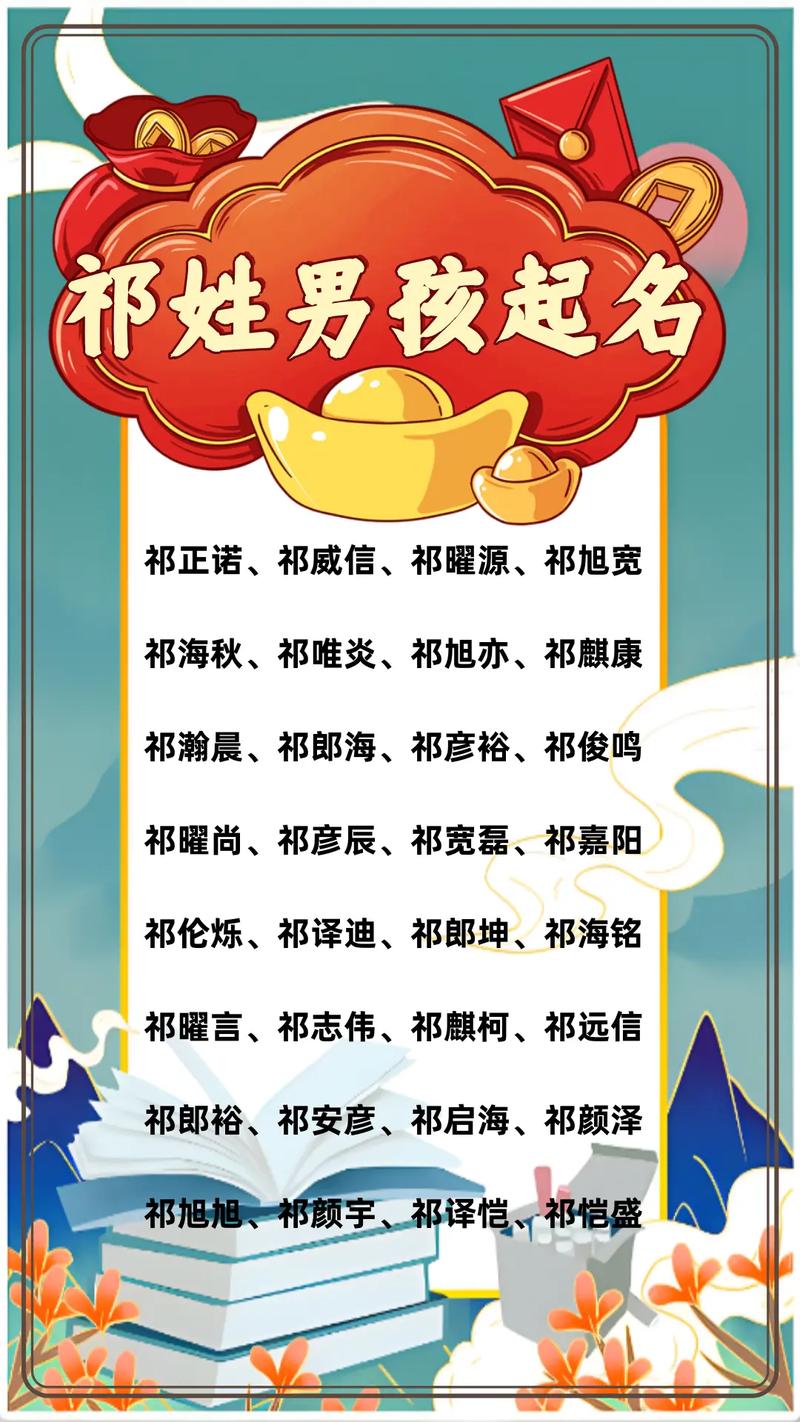 祁字取名寓意男孩，有哪些美好的象征和含义呢？