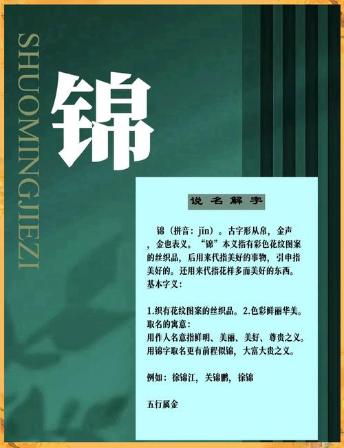 锦字五行属什么？如何根据五行属相为锦字男孩挑选蕞佳组合名字？
