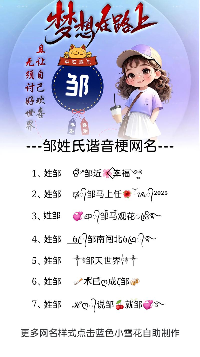 姓邹的女孩取有气质的名字，有没有什么好的建议呢？