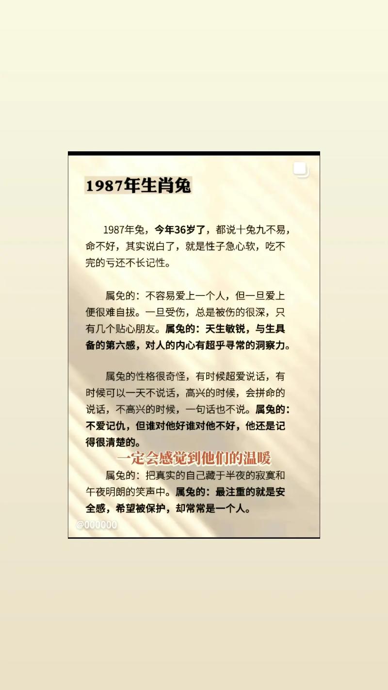 请问1987年属兔的人是什么命，哪几年出生的人属兔？