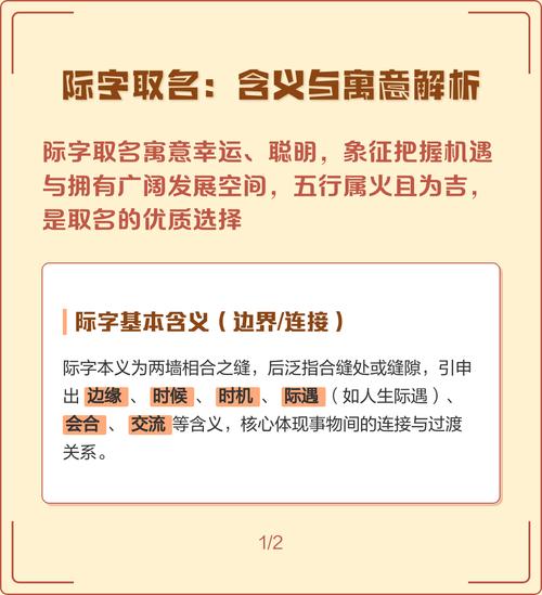 际字五行属什么男孩取名寓意有哪些？
