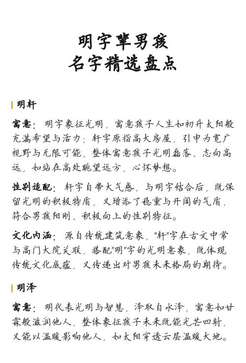 男孩取名用明字，寓意聪明、光明，如何取一个包含明字的寓意深刻的长尾？