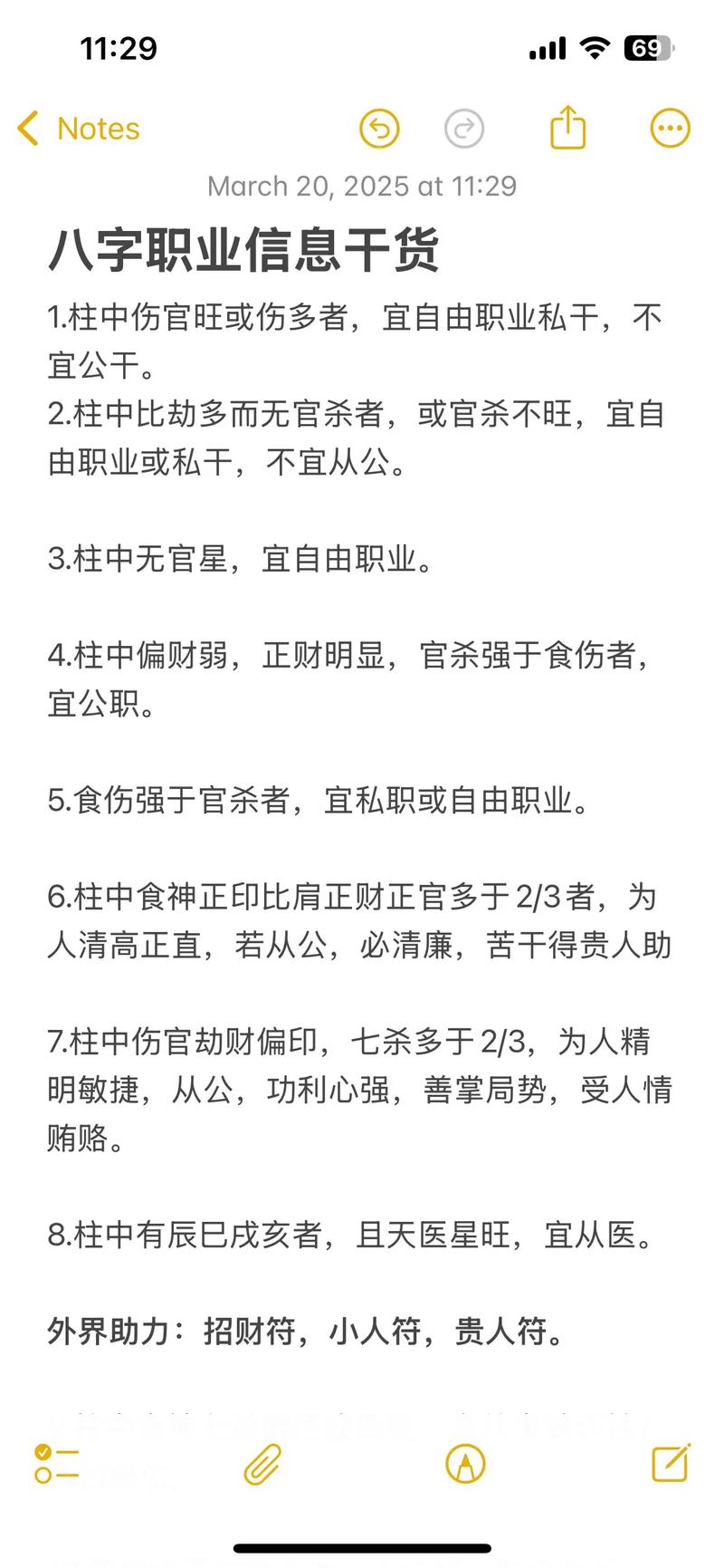 八字命格中，我适合从事哪种类型的跑业务工作？