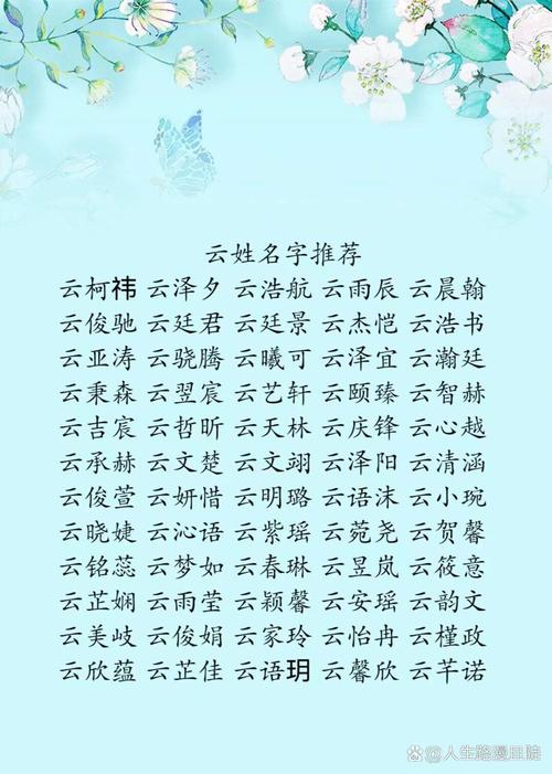 云姓涵养男宝宝取名，有没有既文雅又有内涵的好名字推荐呢？