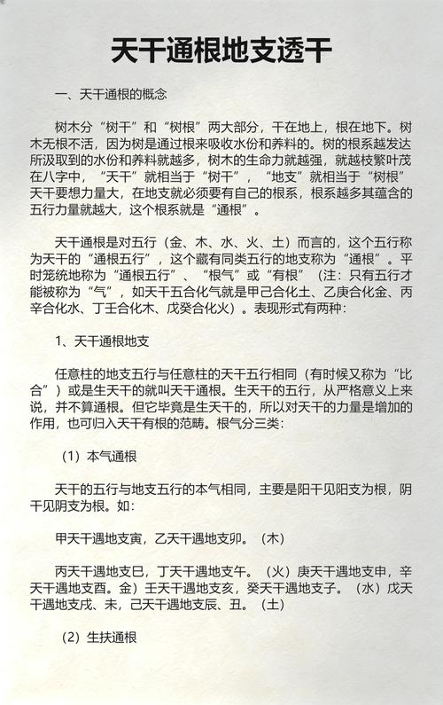 八字中通根透干如何准确断命？