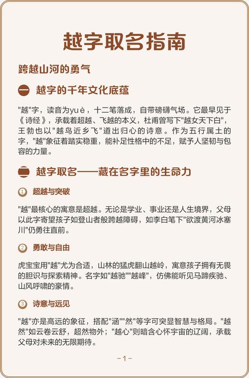 越字五行属什么，取名寓意男孩有哪些？