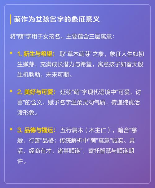萌字女孩名字的寓意是什么？如何用萌字给女孩取名？