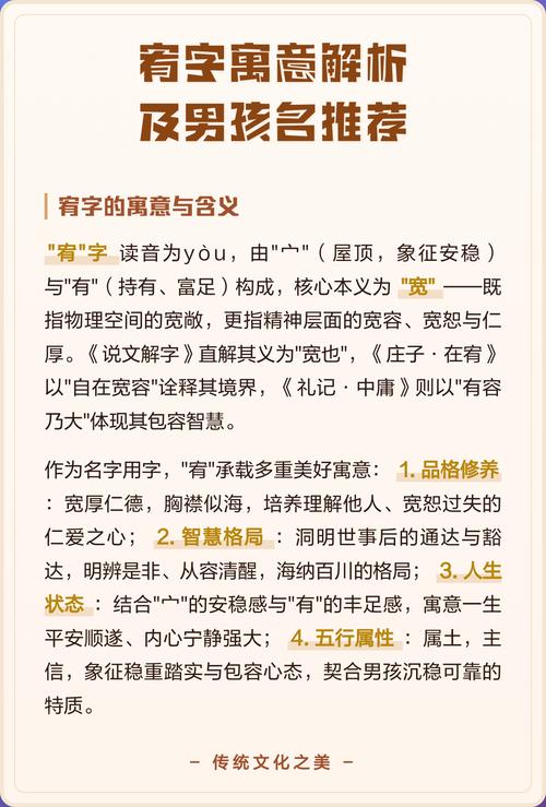 宥字取名寓意宽容大度，男孩用宥字取名，如何体现其包容之美？