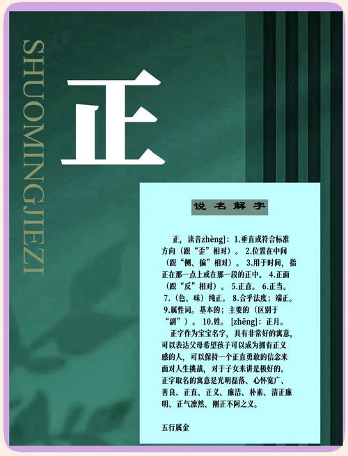 正字五行属什么，男孩取名寓意好，有哪些五行属正字的字可选？