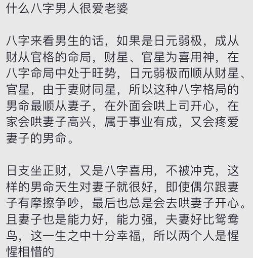 什么样的八字男命特别宠爱自己的妻子？