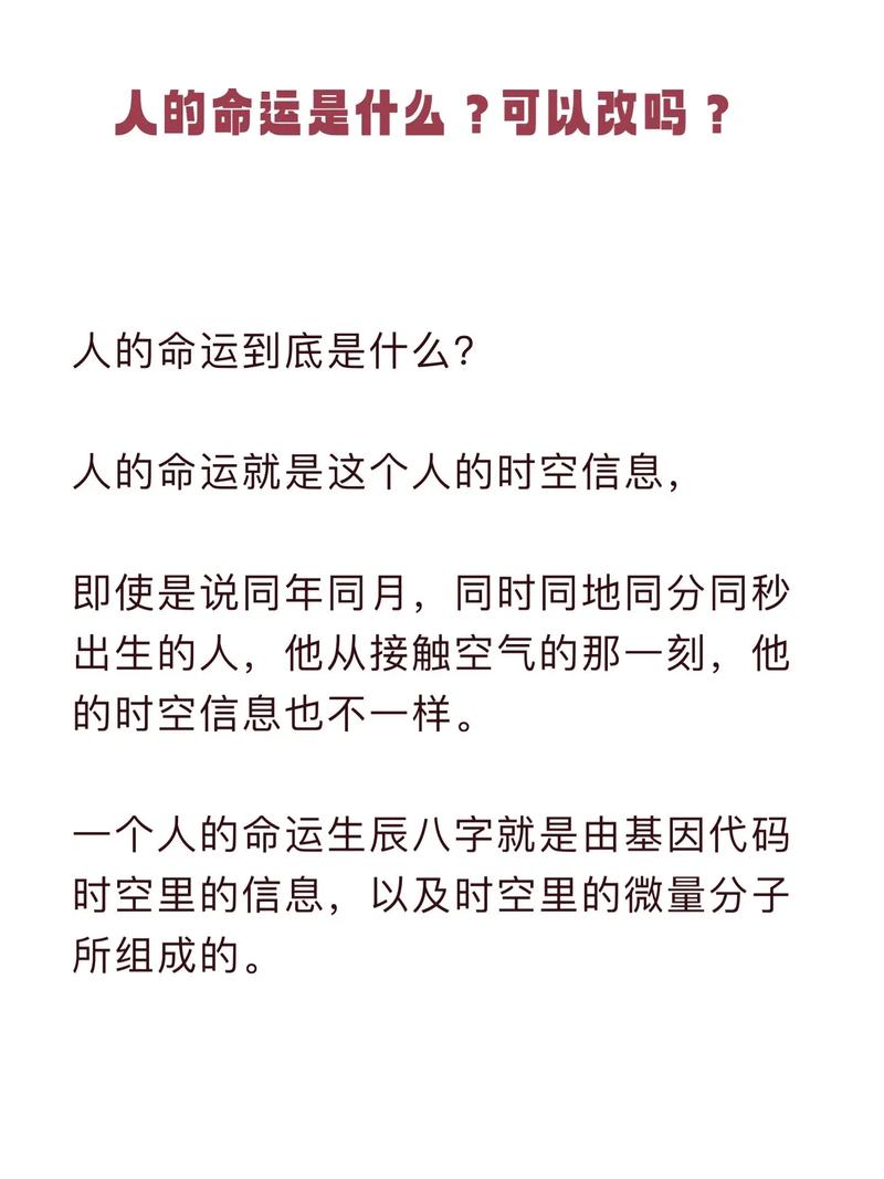 人的命运真的可依同过努力吗？改命就是改命吗？