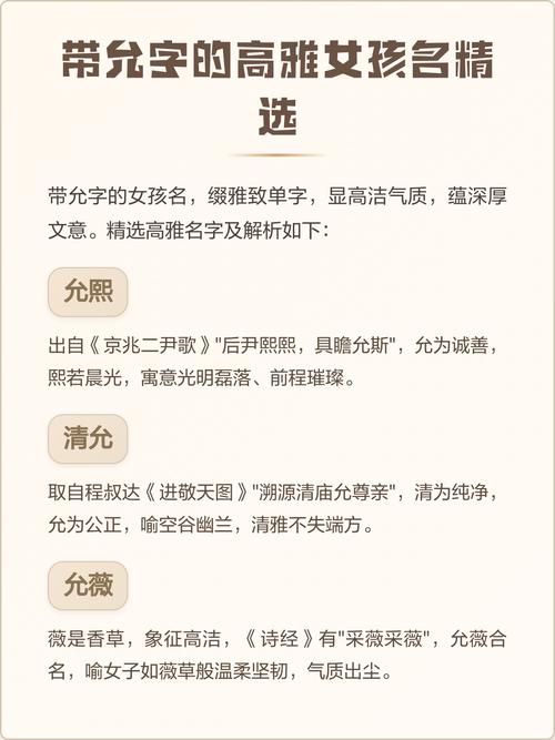 允字取名寓意女孩，有哪些美好的寓意和含义？