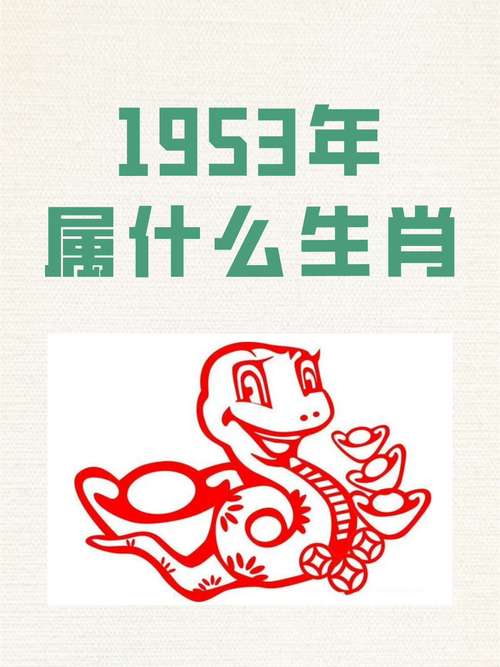 请问三五年出生的女性和1953年出生的属蛇人分别是什么命？