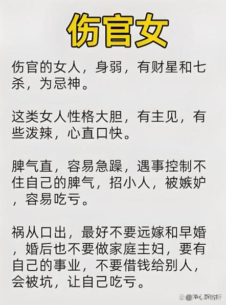 女生伤官命格是否容易导致婚姻不顺或克夫？