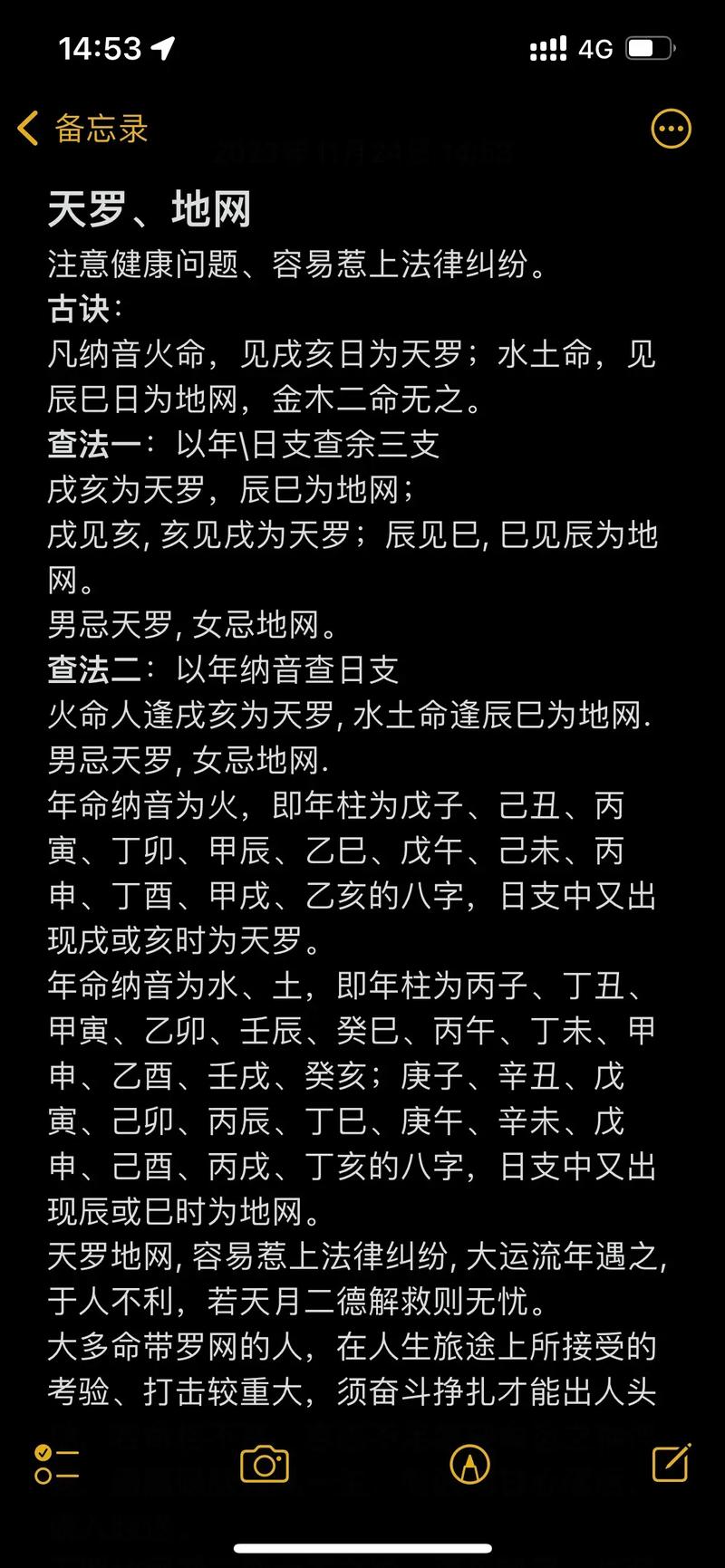 八字带天罗地网的人运势如何，有没有破解方法？