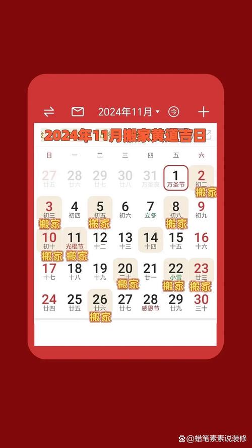2026年11月4日农历九月廿六适合乔迁入宅吗？