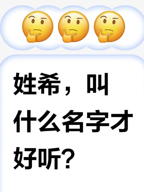 希字取名对男孩的寓意是什么？