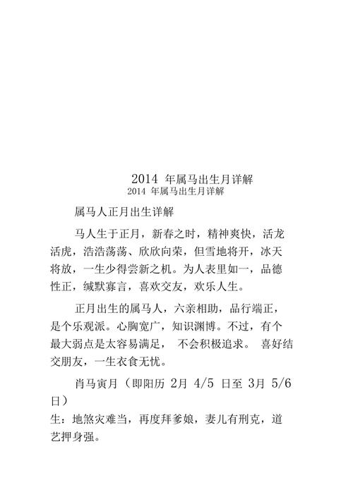 女士属马阴历二月是什么命，双马命改称什么？