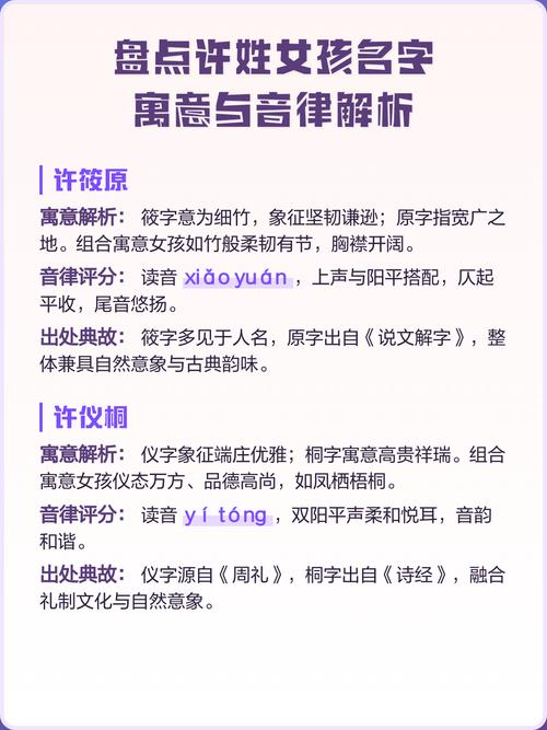 许姓女孩名字中蕴含美好寓意，请问有没有什么特别含义的许姓女孩名字推荐呢？