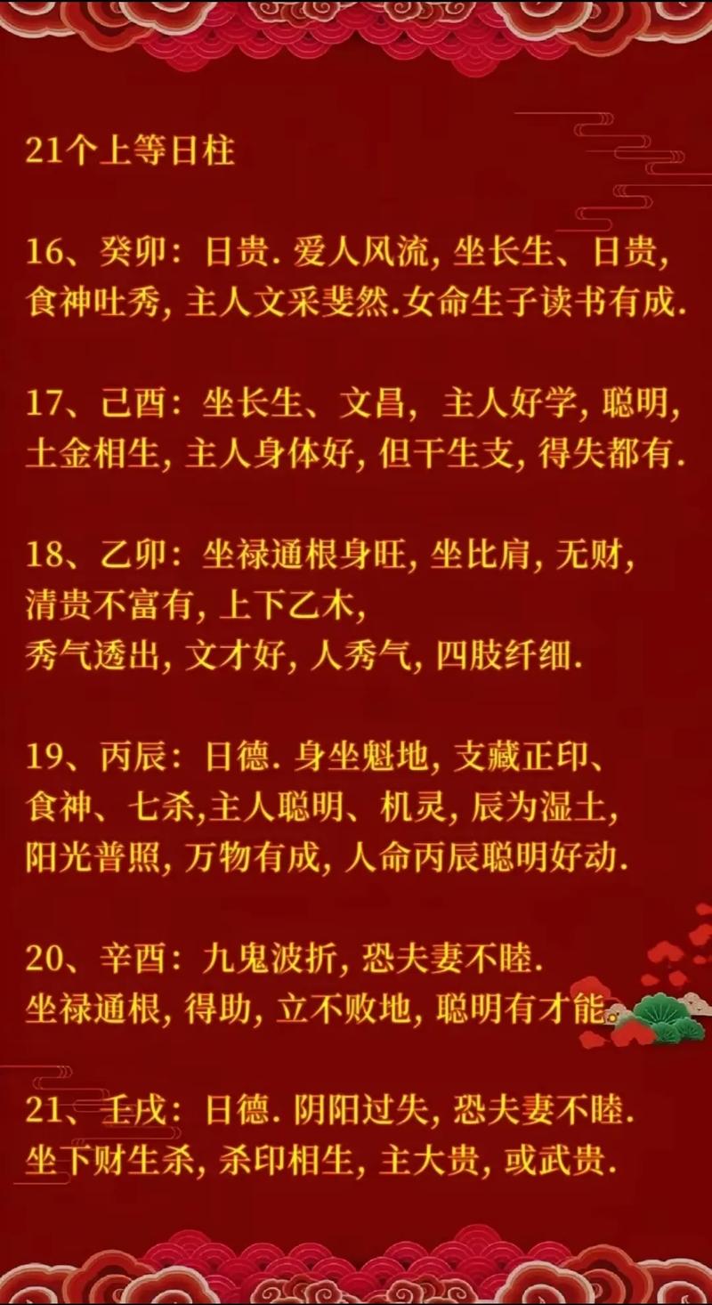 如何改变注定当后爸的八字命理，使其更趋和谐美满？