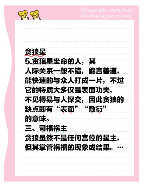 命主贪狼代表什么？紫微贪狼是哪种类型的女孩？