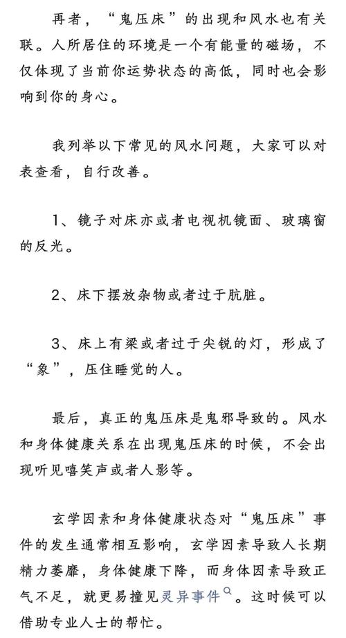 风水不佳是否会导致经常出现鬼压床的现象？