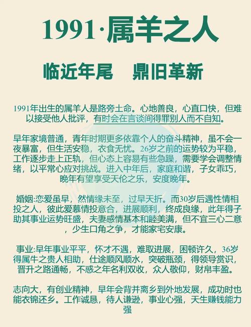 1991年男属羊的究竟是什么性格特点呢？