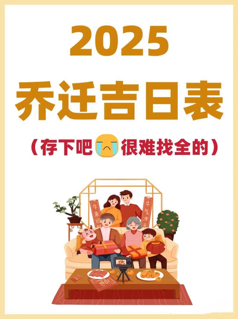 2025年10月4日农历八月十三适合乔迁新居吗？吉日查询结果如何？