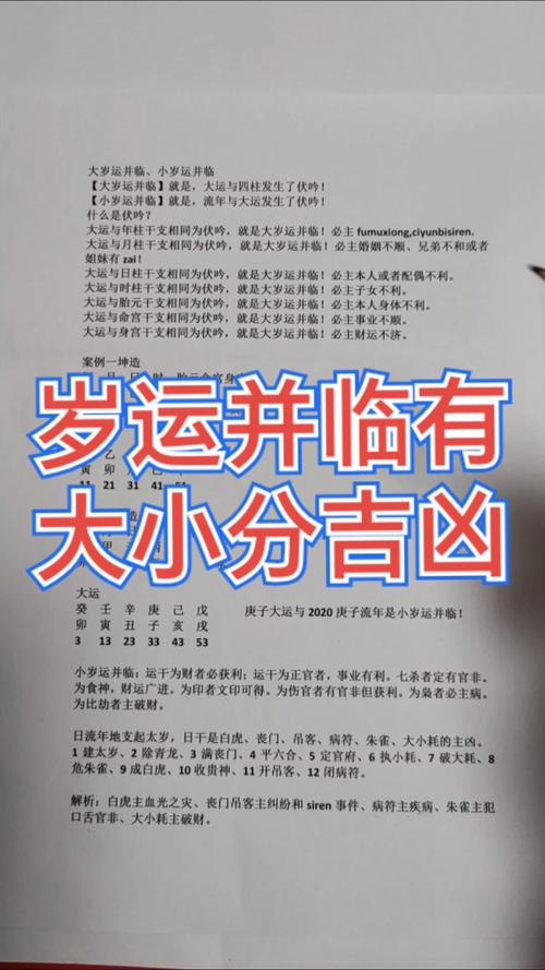 八字命理中岁运并临是什么意思？