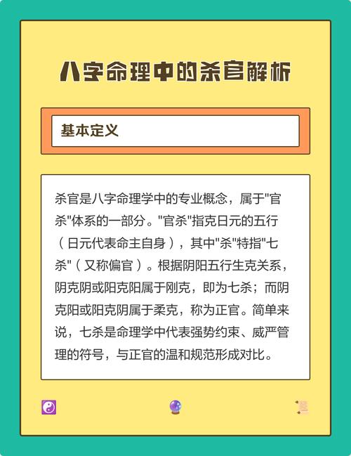 八字命理中的杀究竟指的是什么？