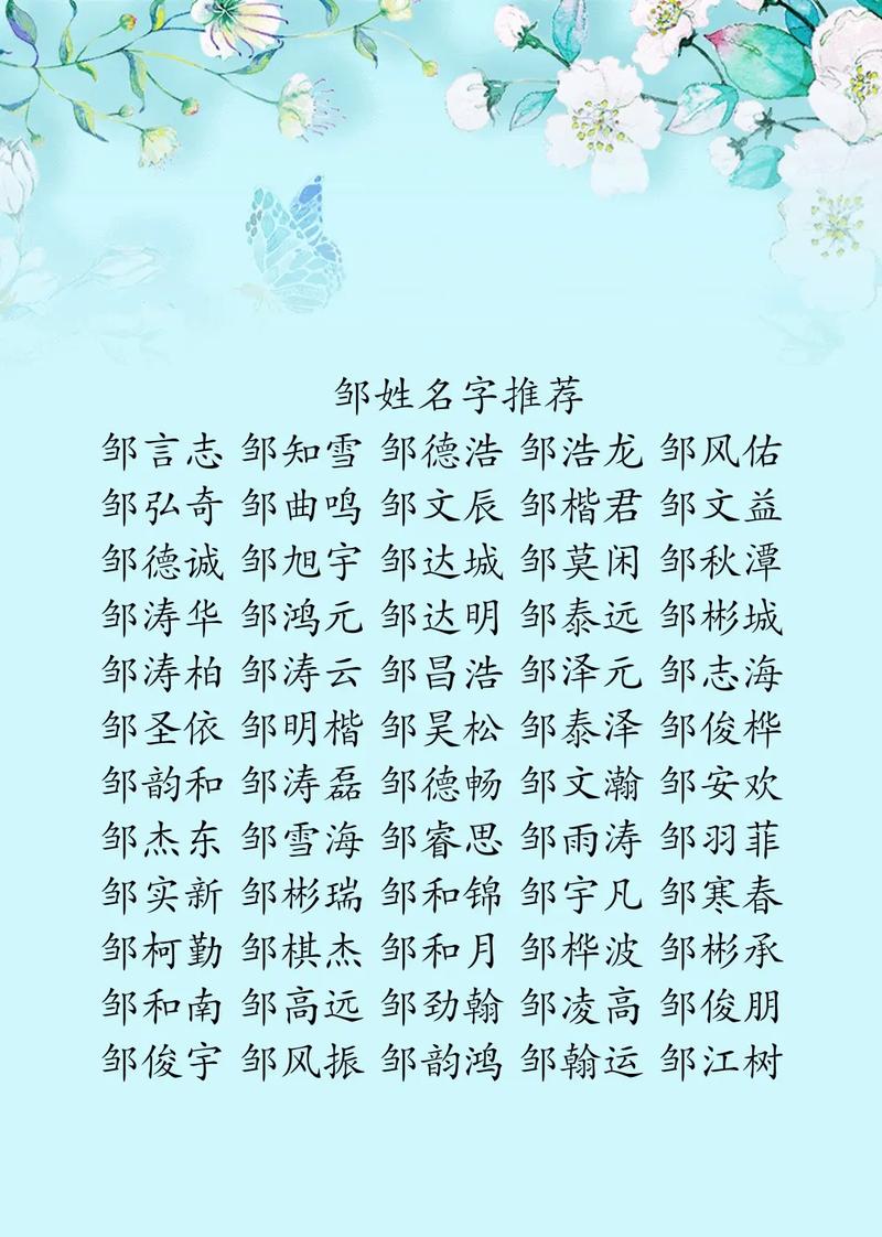 邹姓男宝宝名字中哪个字最优美？