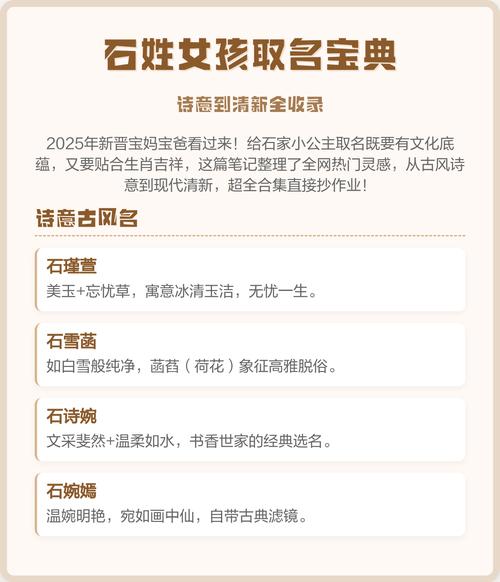 石姓女宝宝取名，有没有既新颖又富有内涵的名字推荐呢？