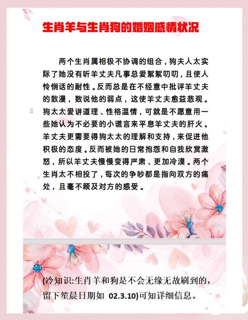 羊比狗大三岁结婚，这样的婚姻对谁可能不利呢？