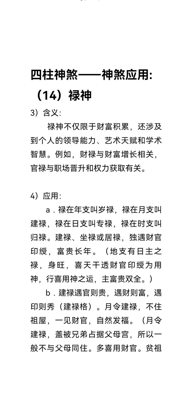 女命八字中三个禄神如何为一个？