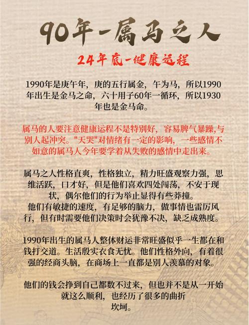 1990年出生属马的人，金马命的人蕞害怕什么？