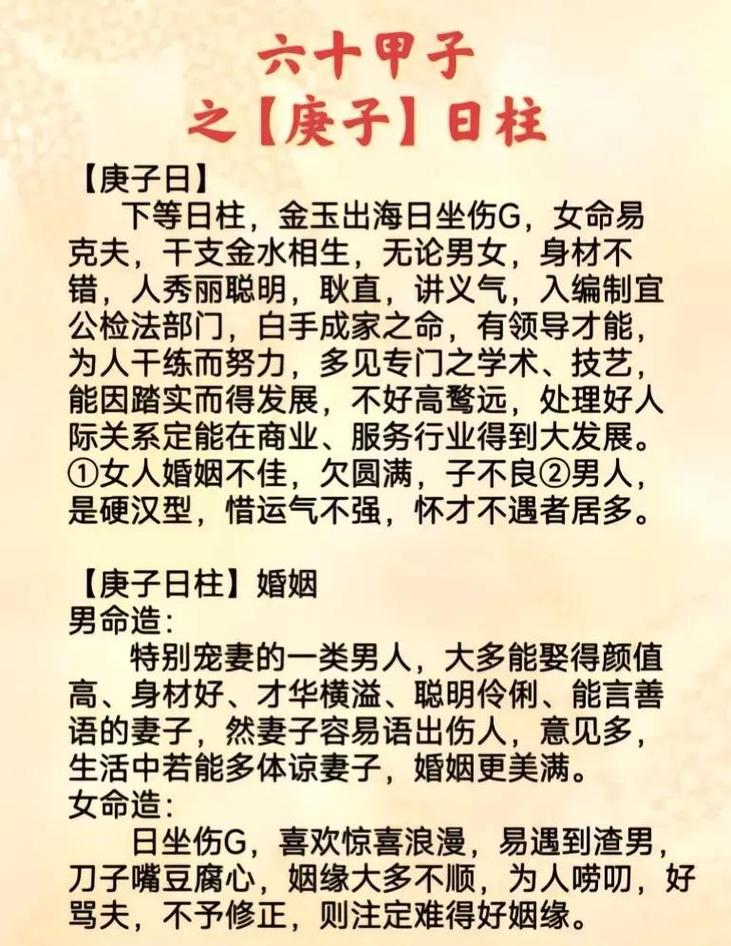 庚申日柱女命是什么命局？庚申日出生的人命运如何改写？