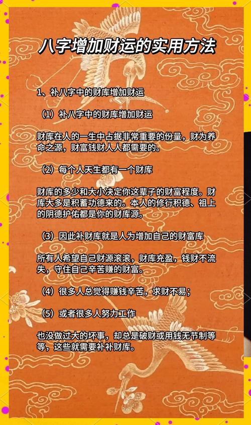 八字命理中，富命贵命是否可以通过某种方法进行改变或提升？