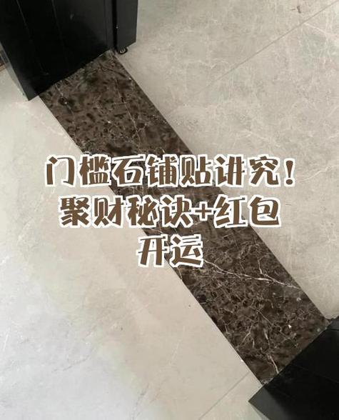 过门石摆放是否有助于聚财，对风水有正面影响吗？