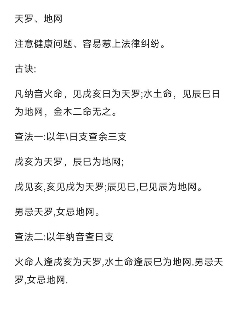 八字带天罗地网的人运势如何，有没有破解方法？