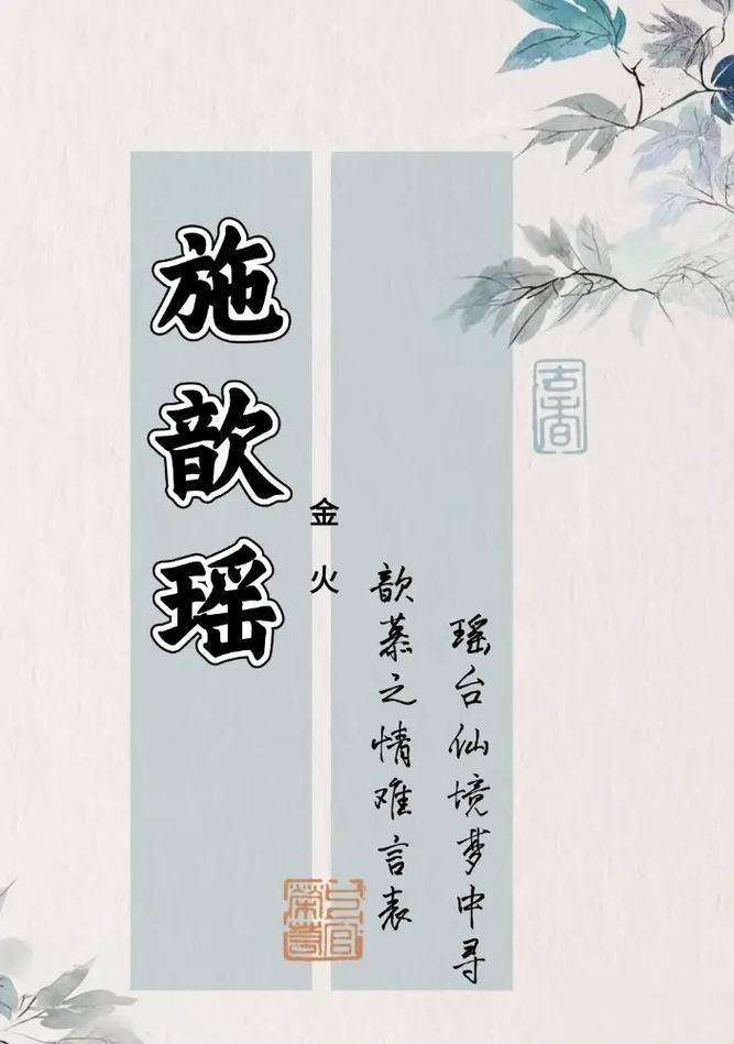 施姓女孩起名时有没有考虑过冷门独特且寓意美好的名字呢？