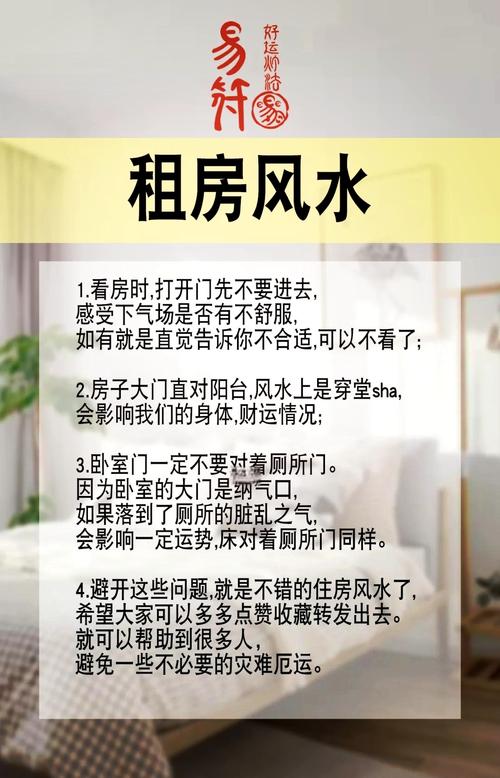 租房时如何同过风水判断房子是否适宜居住？