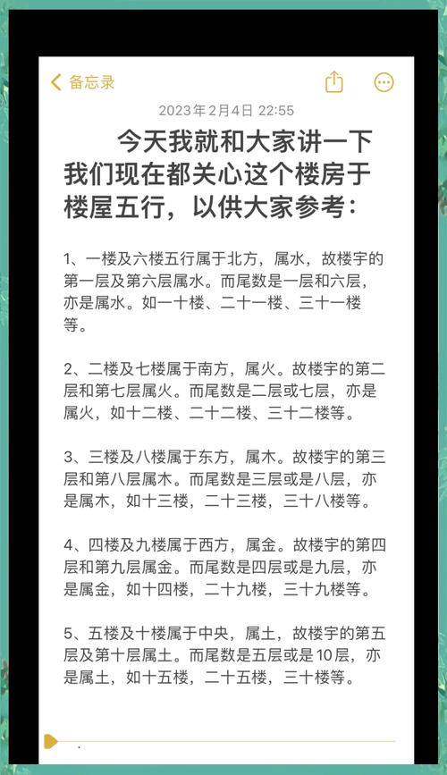 风水堪物理楼层有什么具体依据吗？