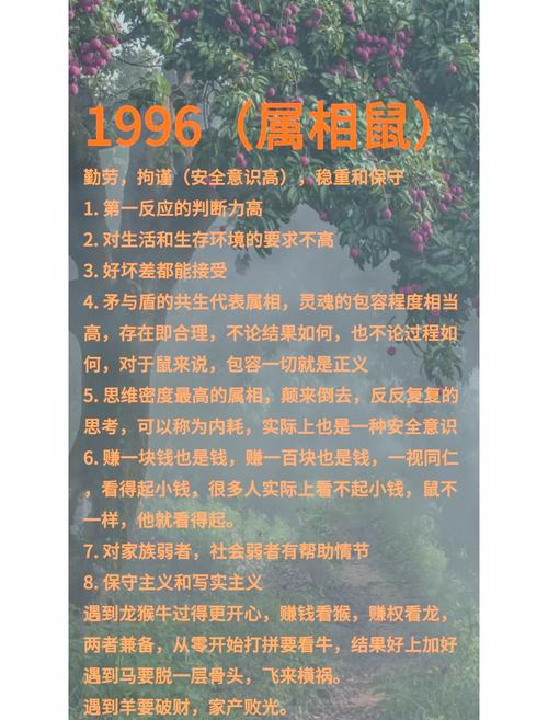 1996年属鼠的人命运如何？是苦命鼠还是富鼠呢？