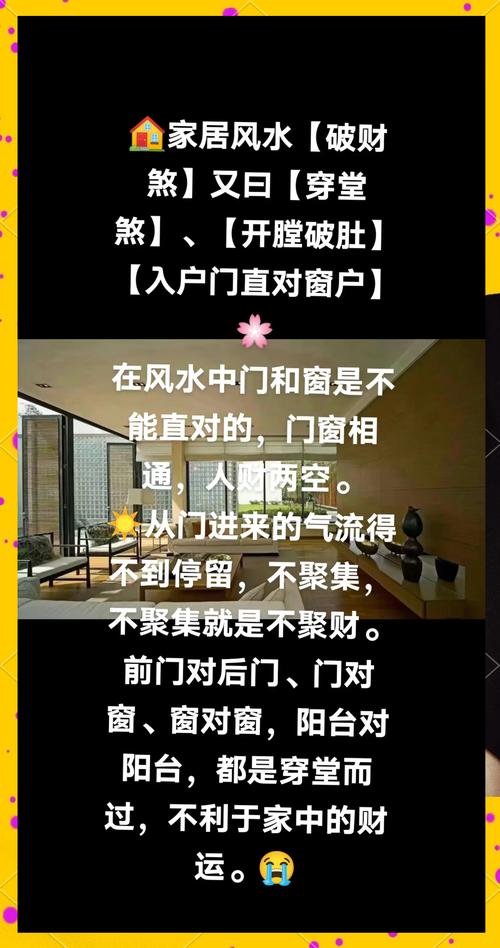 客厅安装天窗会对家宅风水产生什么影响？