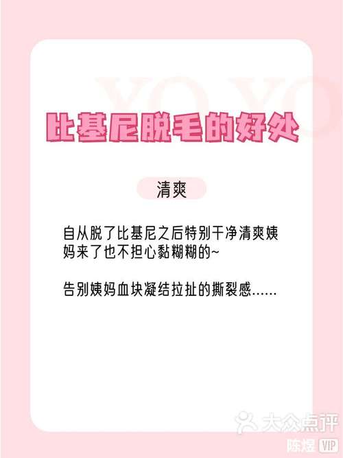 比基尼脱毛会对家居风水产生怎样的影响呢？