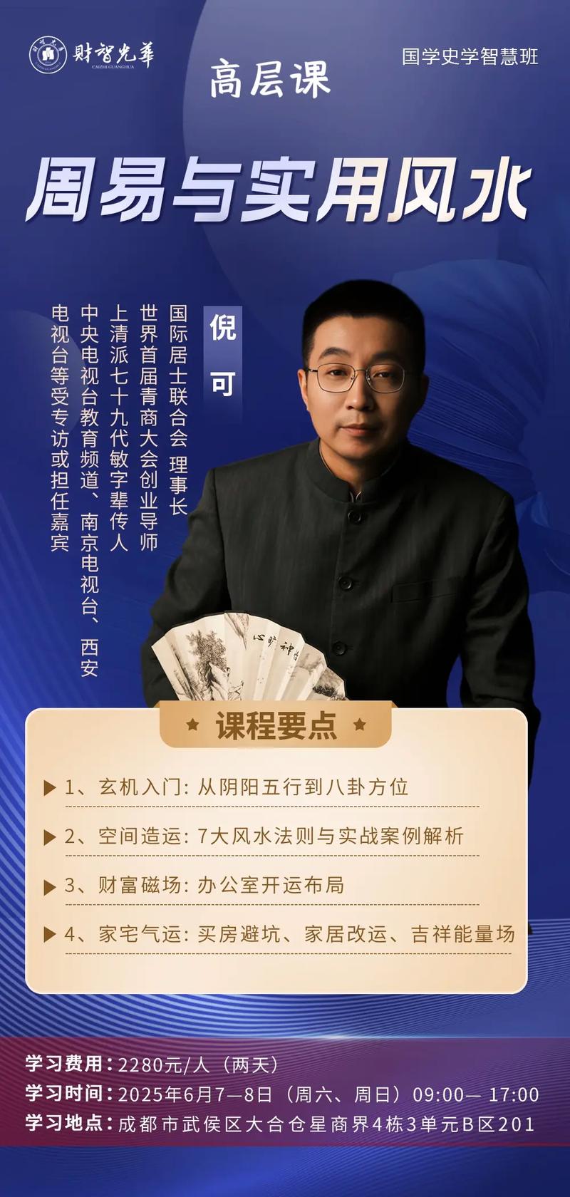 大学里真的会开设关于家居风水的课程吗？