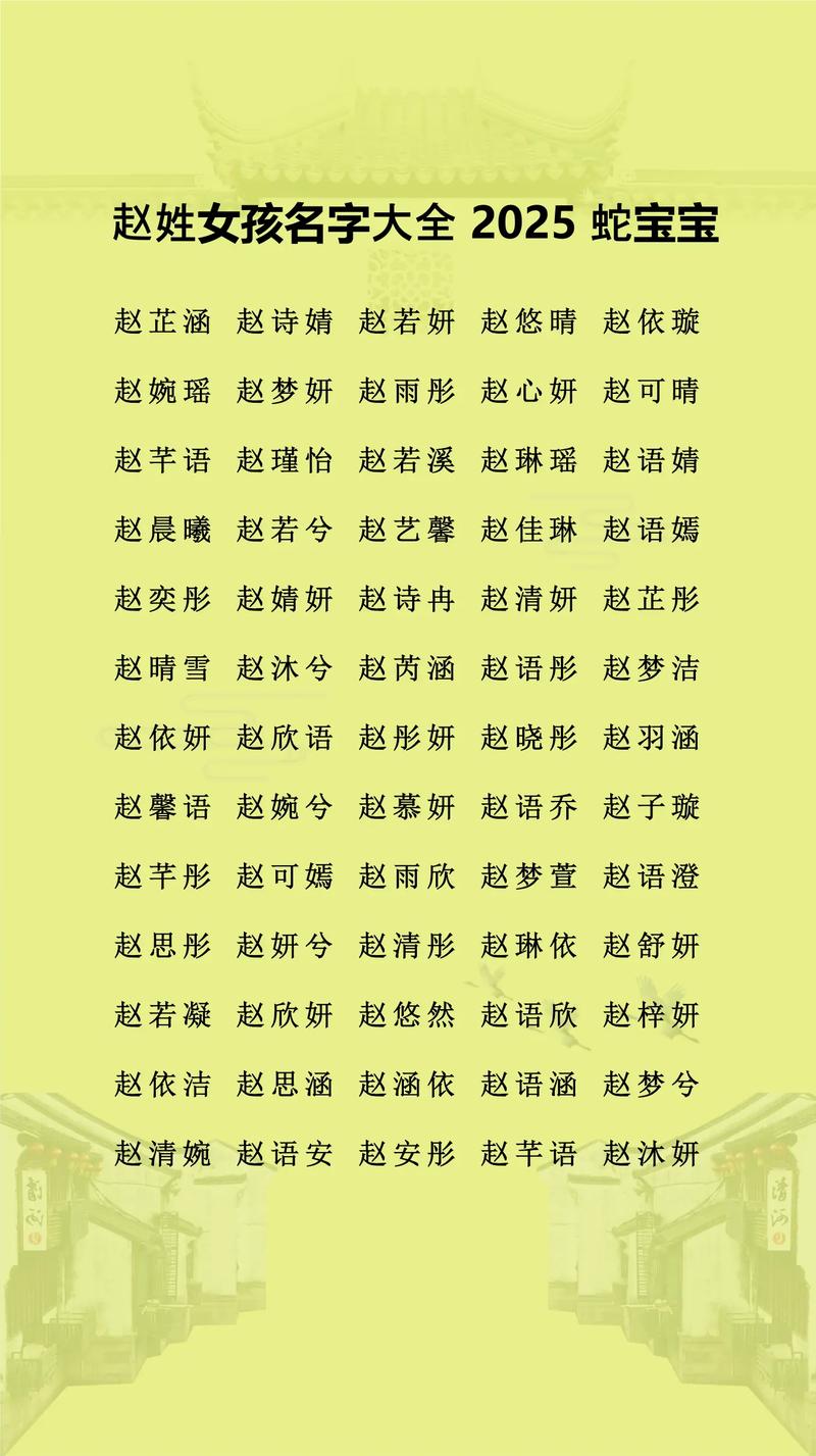 赵姓女宝宝取名时有没有什么灵气十足的名字推荐呢？