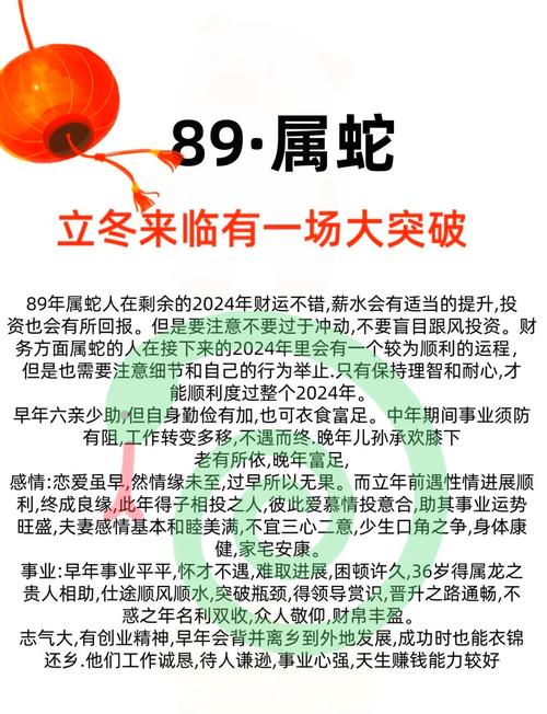 属相蛇的人命运如何？